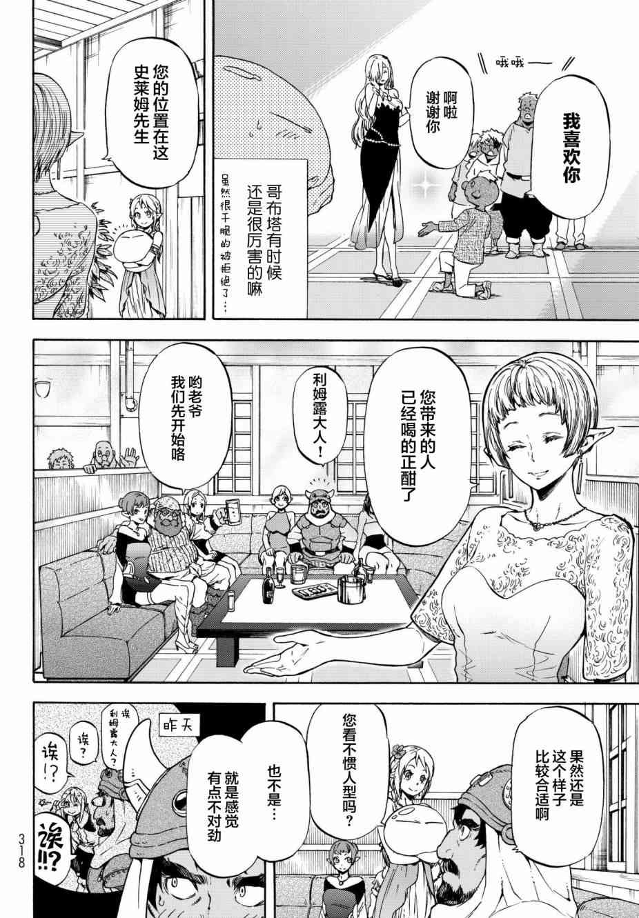 关于我转生后成为史莱姆的那件事 第42话 加杰尔王的招待（后篇） 第10页