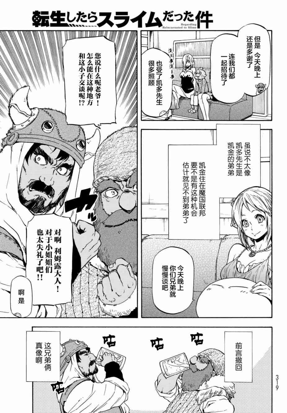 关于我转生后成为史莱姆的那件事 第42话 加杰尔王的招待（后篇） 第11页