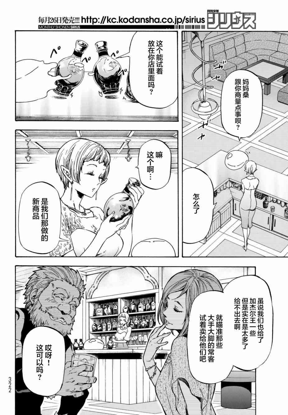 关于我转生后成为史莱姆的那件事 第42话 加杰尔王的招待（后篇） 第14页