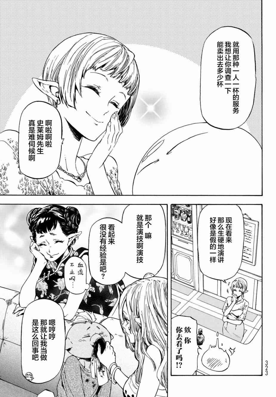 关于我转生后成为史莱姆的那件事 第42话 加杰尔王的招待（后篇） 第15页