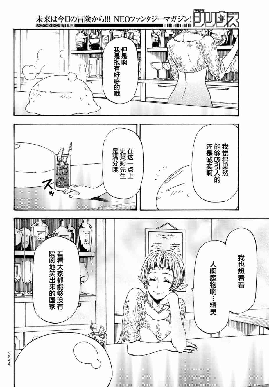关于我转生后成为史莱姆的那件事 第42话 加杰尔王的招待（后篇） 第16页
