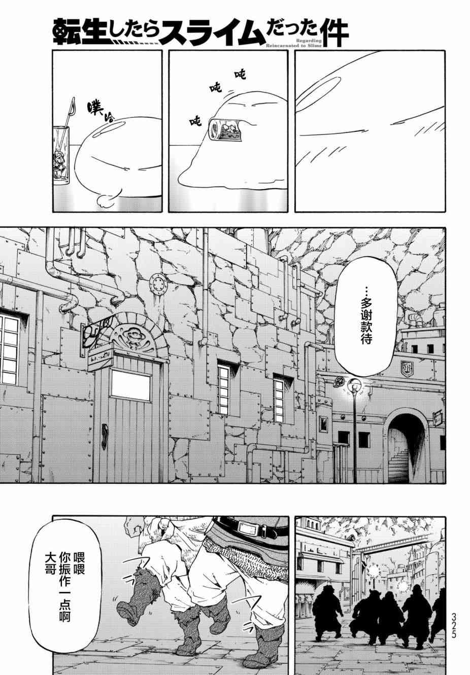 关于我转生后成为史莱姆的那件事 第42话 加杰尔王的招待（后篇） 第17页