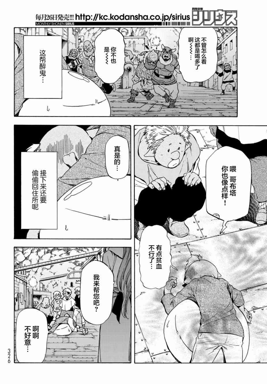 关于我转生后成为史莱姆的那件事 第42话 加杰尔王的招待（后篇） 第18页
