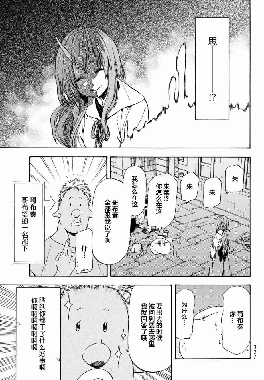 关于我转生后成为史莱姆的那件事 第42话 加杰尔王的招待（后篇） 第19页