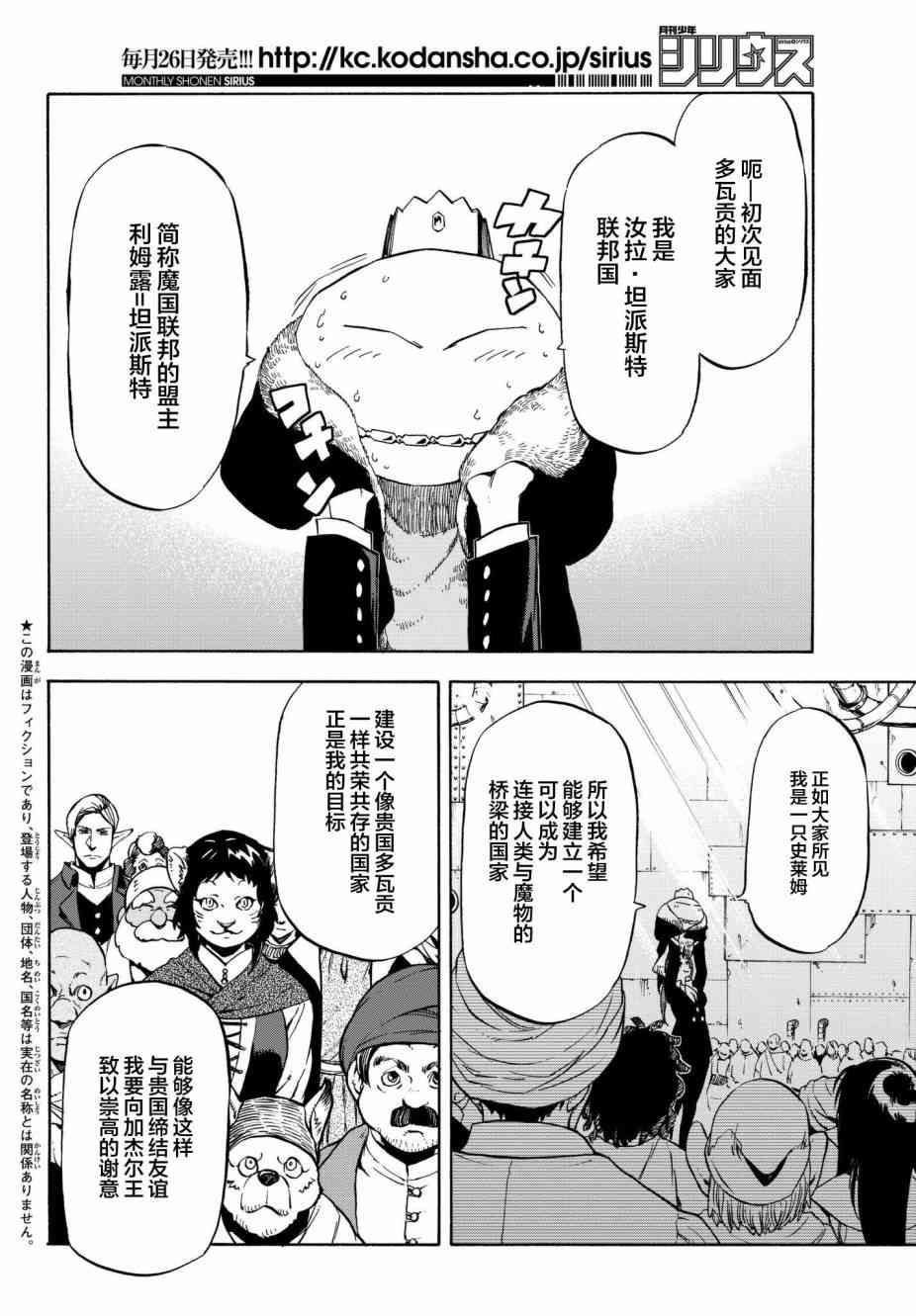 关于我转生后成为史莱姆的那件事 第42话 加杰尔王的招待（后篇） 第2页