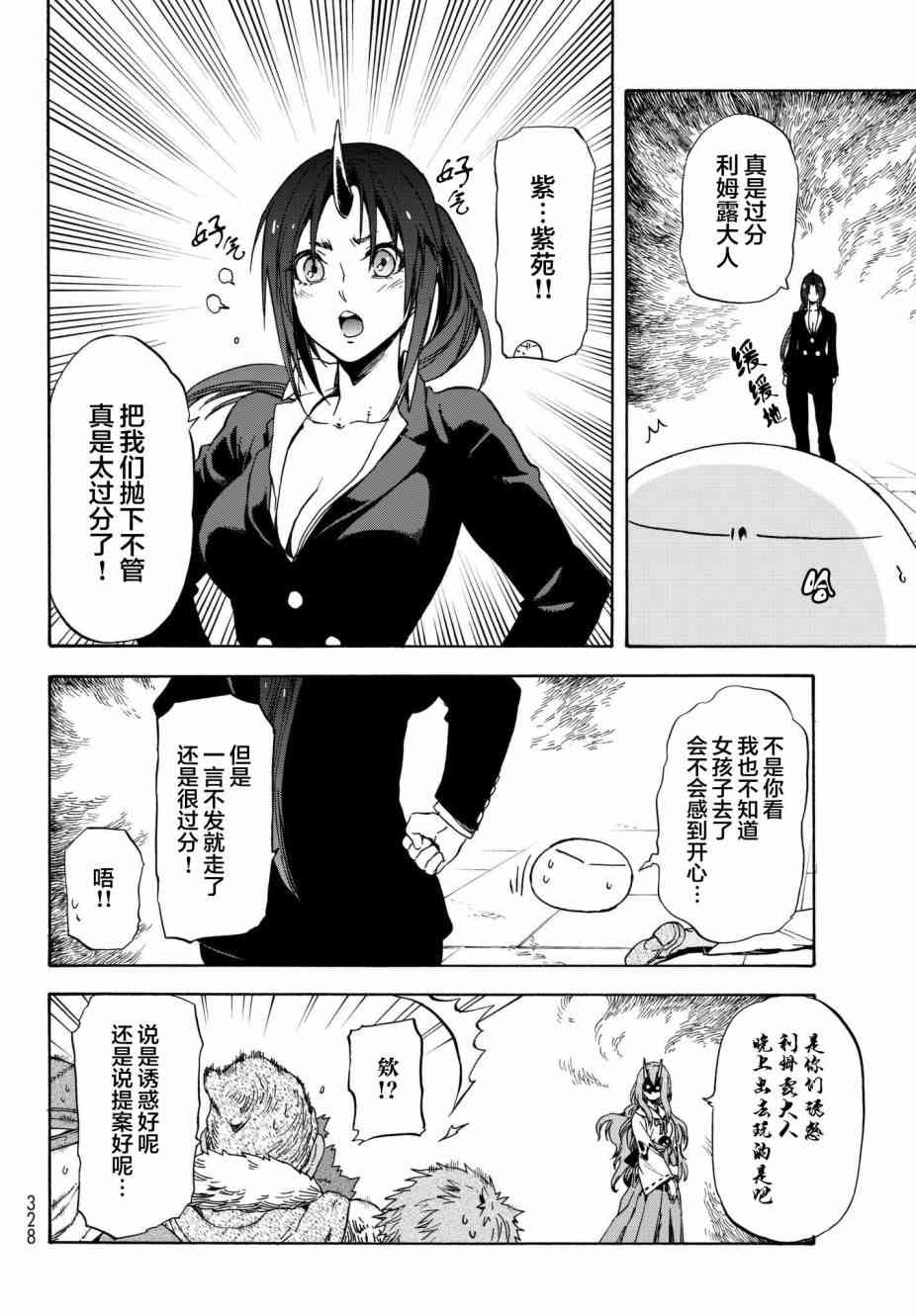 关于我转生后成为史莱姆的那件事 第42话 加杰尔王的招待（后篇） 第20页