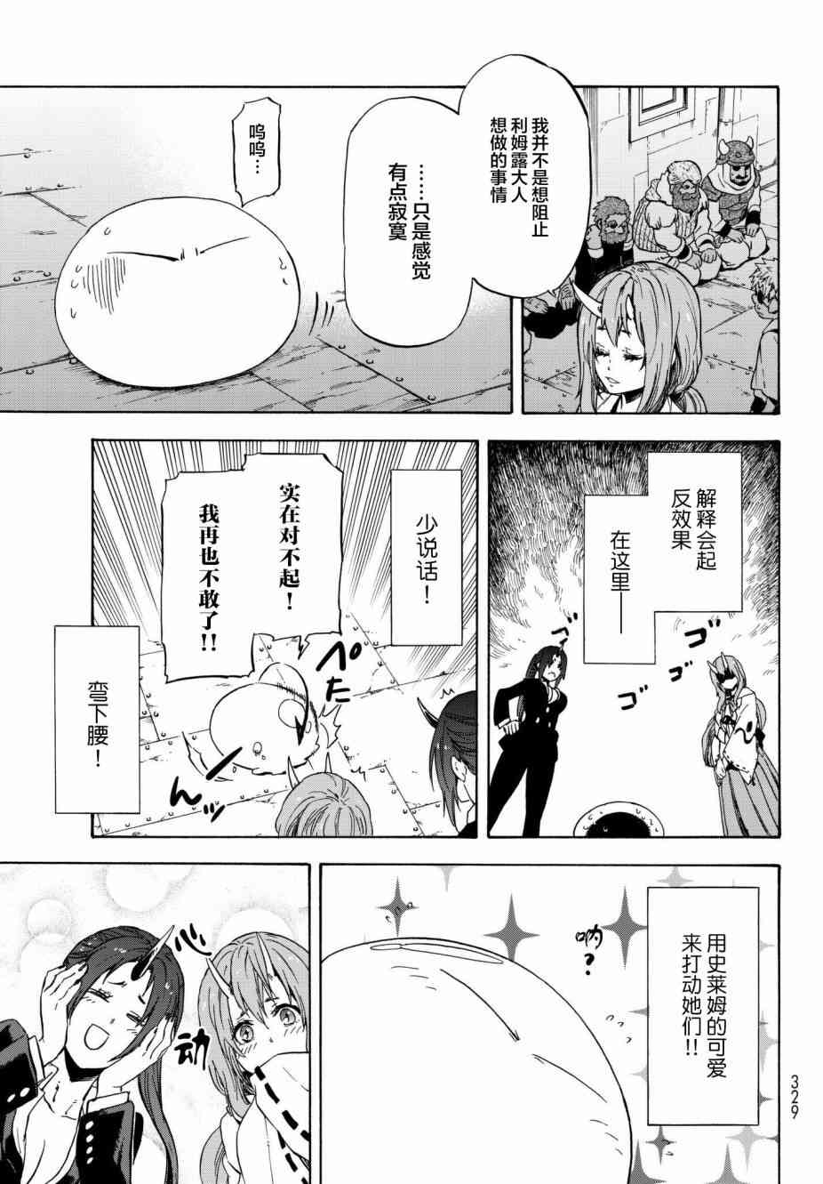 关于我转生后成为史莱姆的那件事 第42话 加杰尔王的招待（后篇） 第21页
