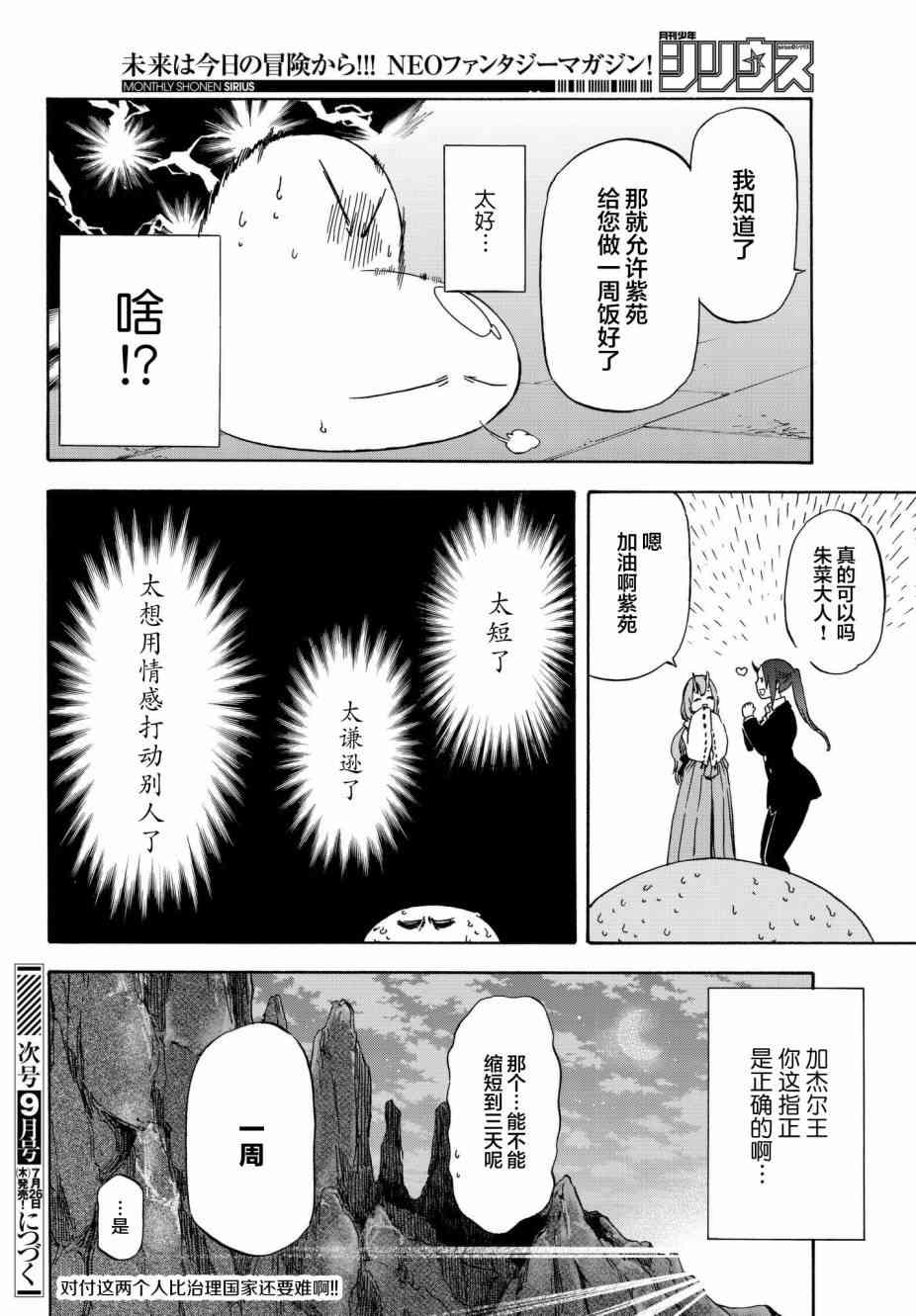 关于我转生后成为史莱姆的那件事 第42话 加杰尔王的招待（后篇） 第22页