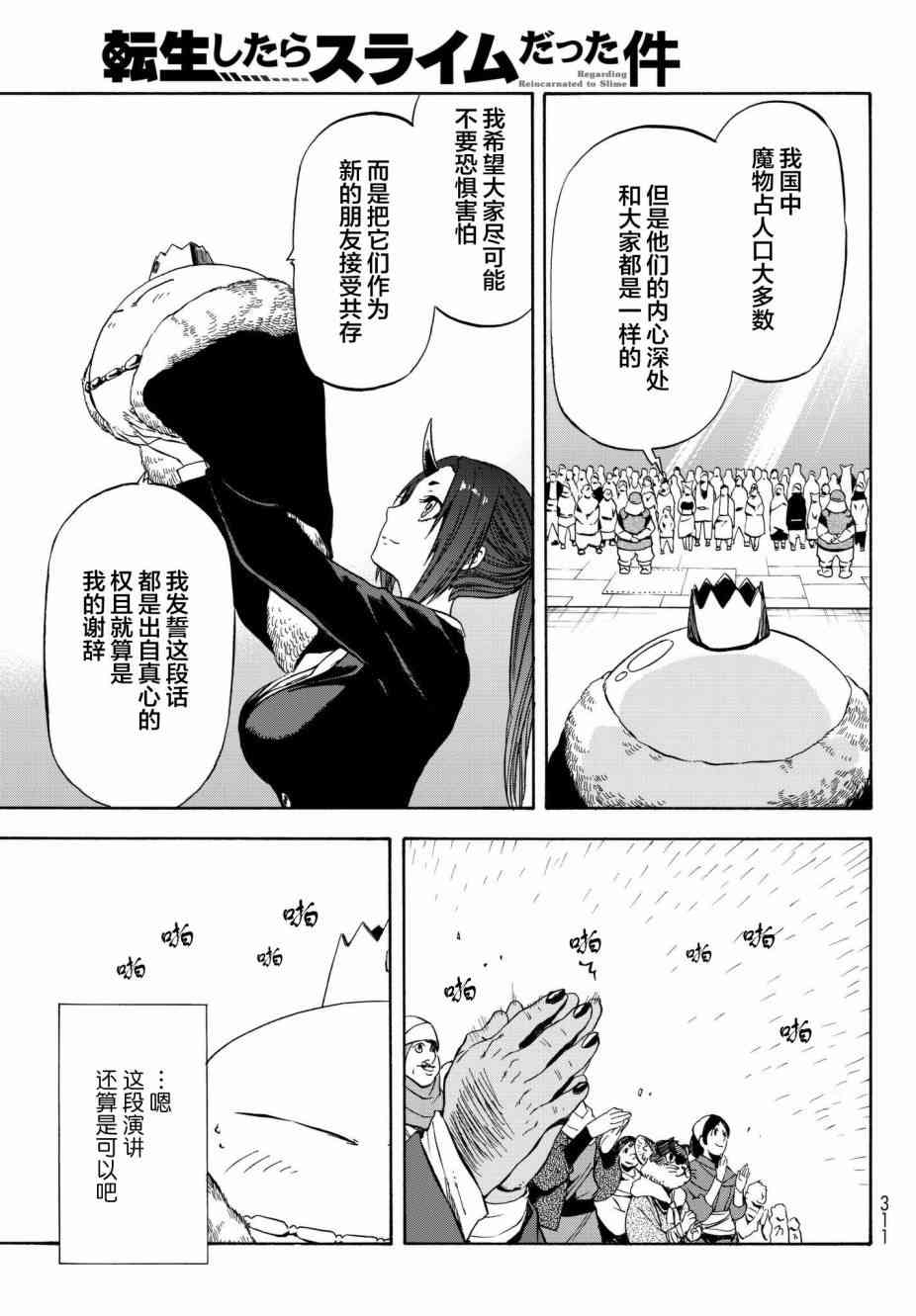 关于我转生后成为史莱姆的那件事 第42话 加杰尔王的招待（后篇） 第3页