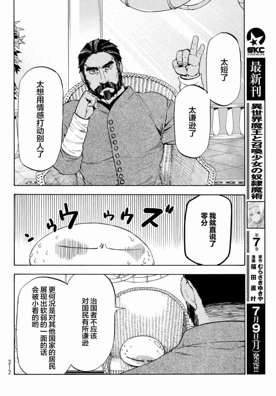 关于我转生后成为史莱姆的那件事 第42话 加杰尔王的招待（后篇） 第4页