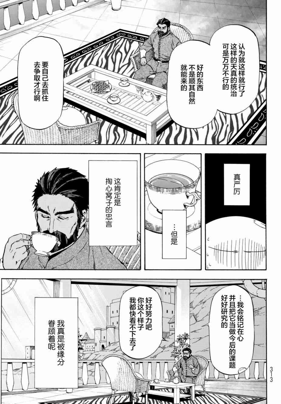 关于我转生后成为史莱姆的那件事 第42话 加杰尔王的招待（后篇） 第5页