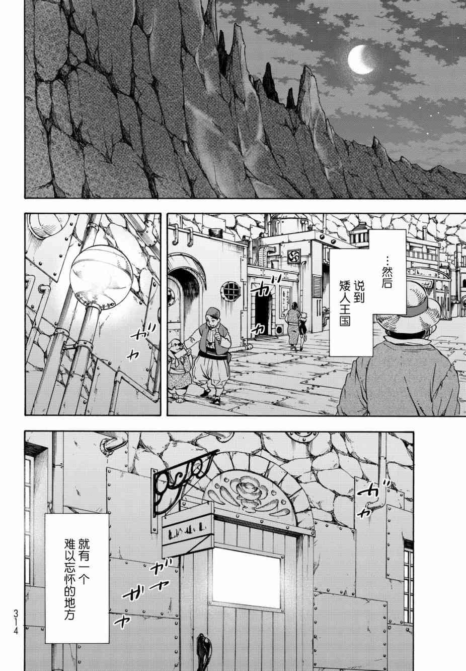 关于我转生后成为史莱姆的那件事 第42话 加杰尔王的招待（后篇） 第6页