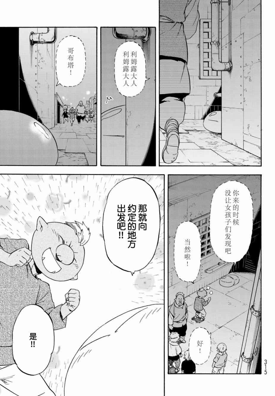 关于我转生后成为史莱姆的那件事 第42话 加杰尔王的招待（后篇） 第7页