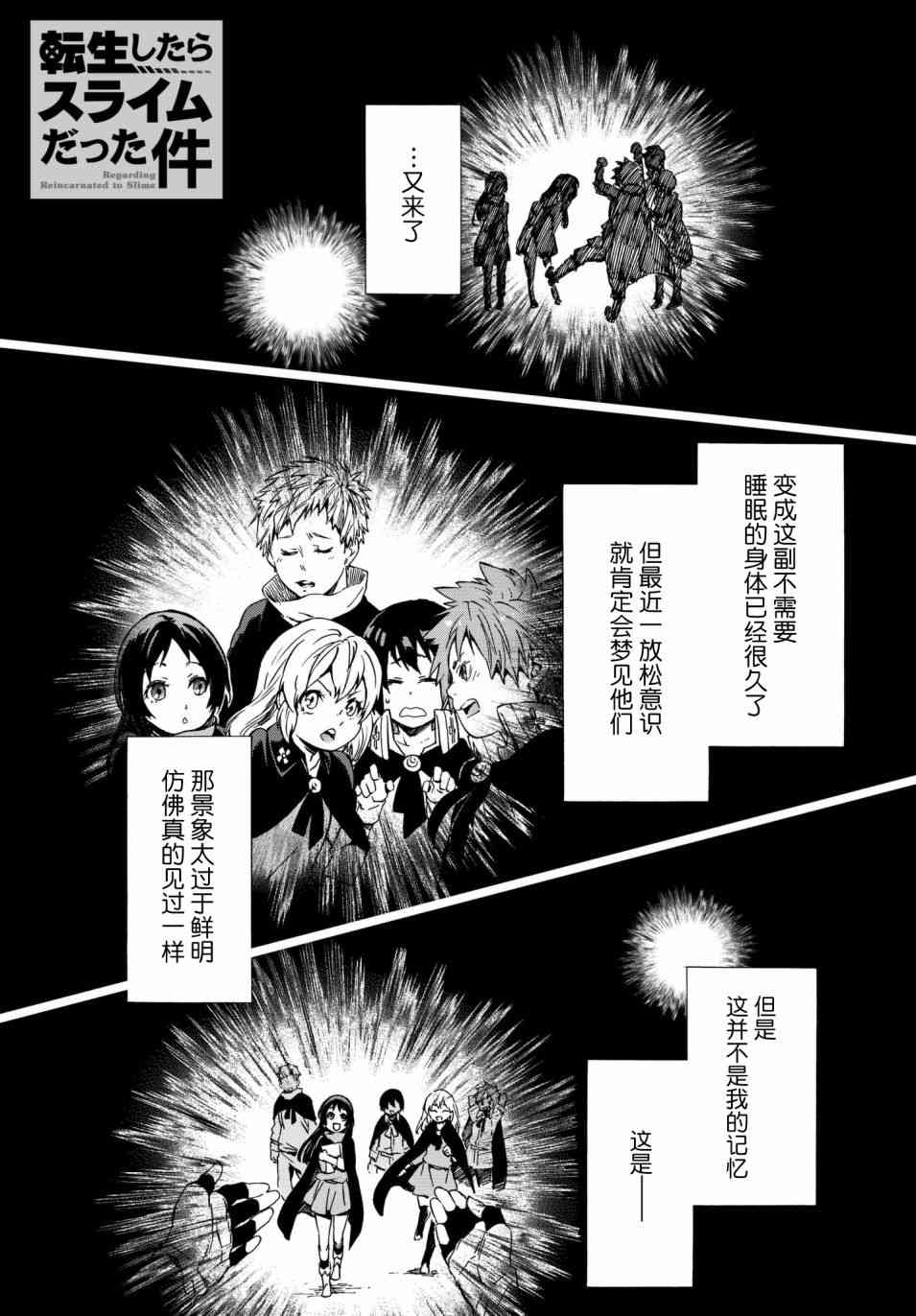 关于我转生后成为史莱姆的那件事 第43话 向着人类的国度 第1页