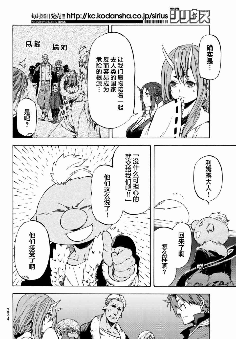 关于我转生后成为史莱姆的那件事 第43话 向着人类的国度 第10页