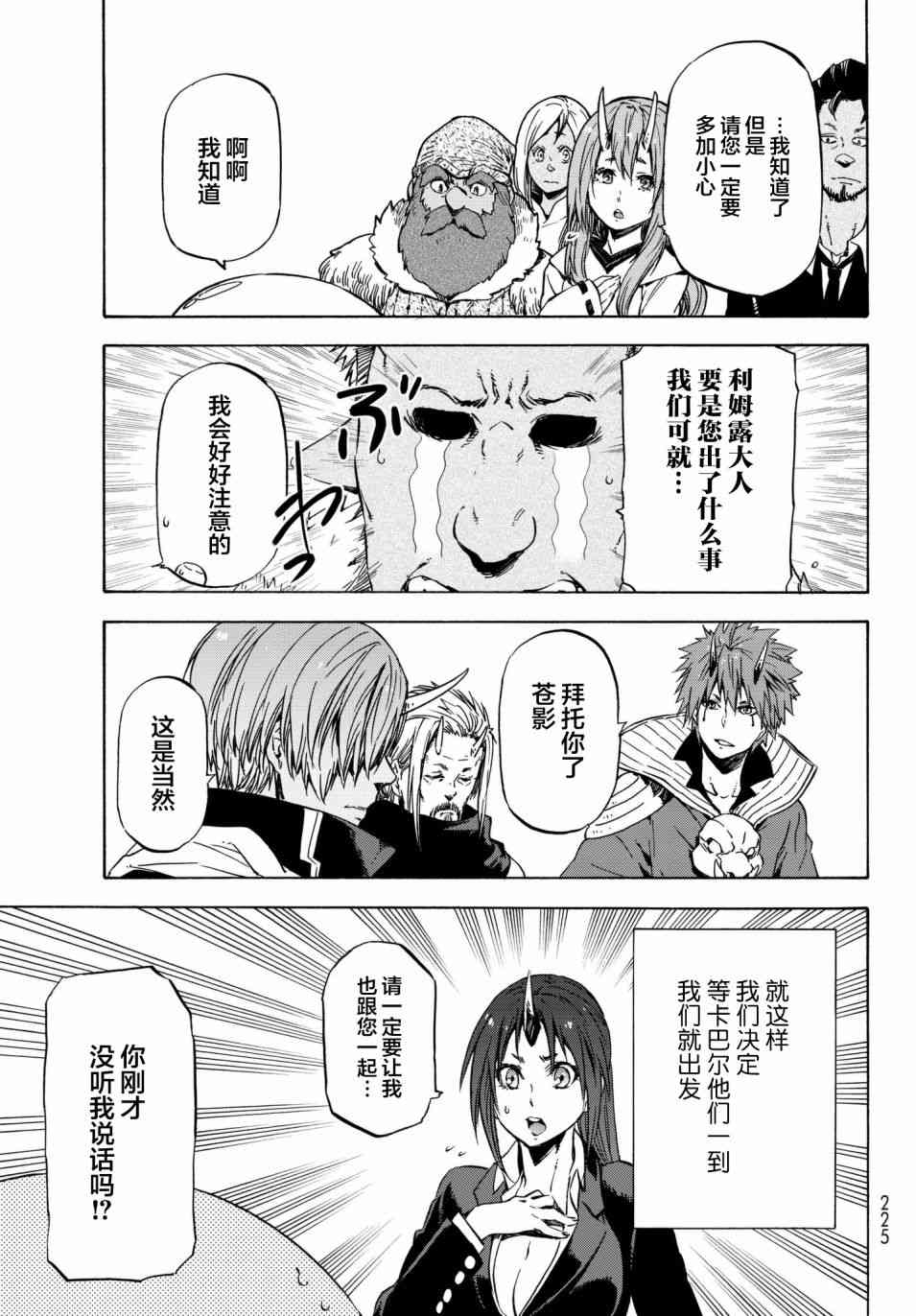 关于我转生后成为史莱姆的那件事 第43话 向着人类的国度 第11页
