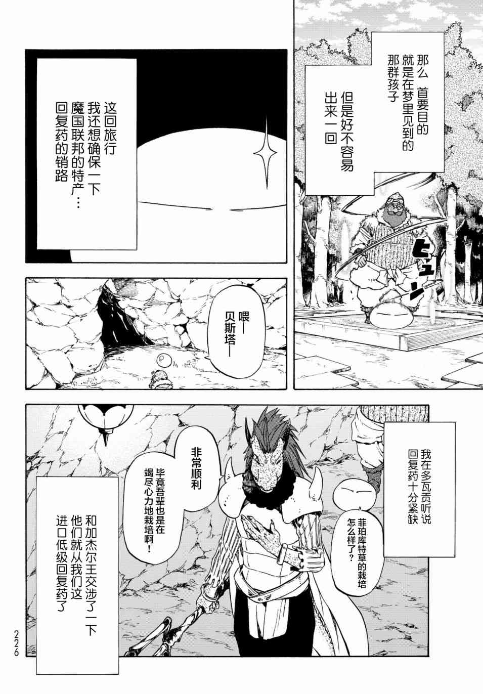 关于我转生后成为史莱姆的那件事 第43话 向着人类的国度 第12页