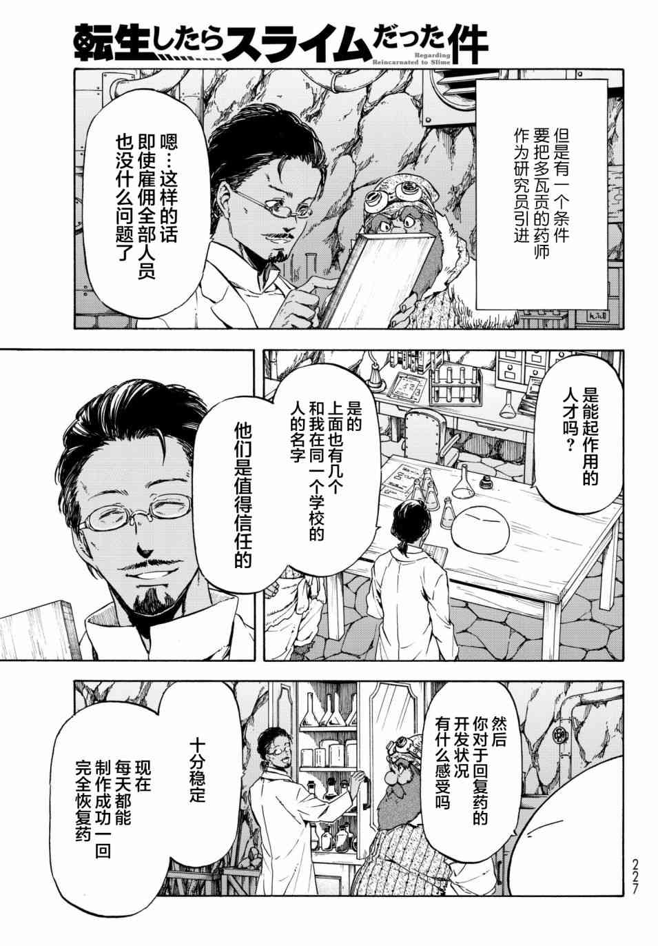 关于我转生后成为史莱姆的那件事 第43话 向着人类的国度 第13页