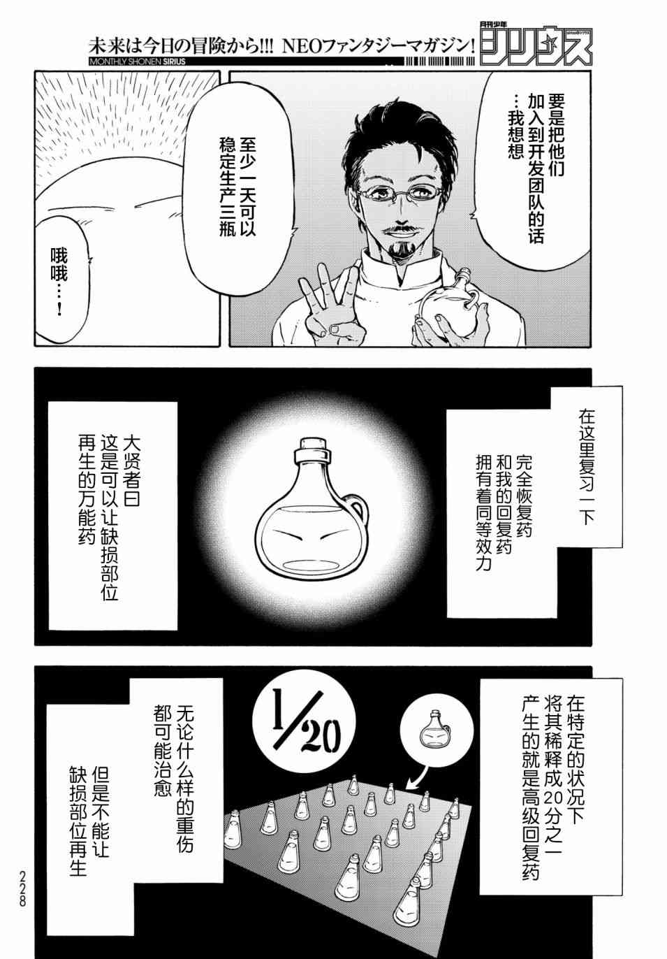 关于我转生后成为史莱姆的那件事 第43话 向着人类的国度 第14页