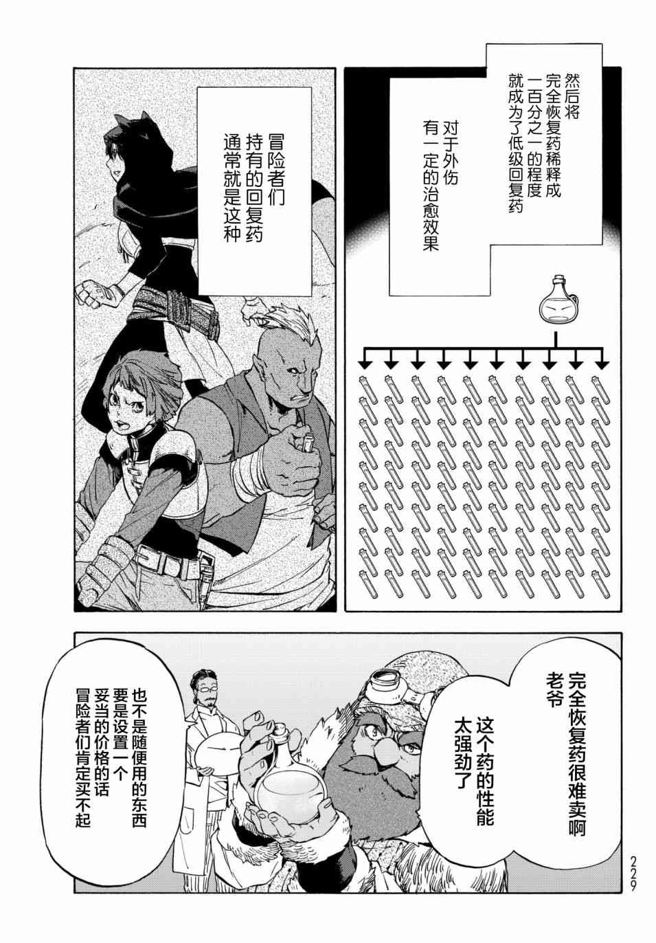 关于我转生后成为史莱姆的那件事 第43话 向着人类的国度 第15页