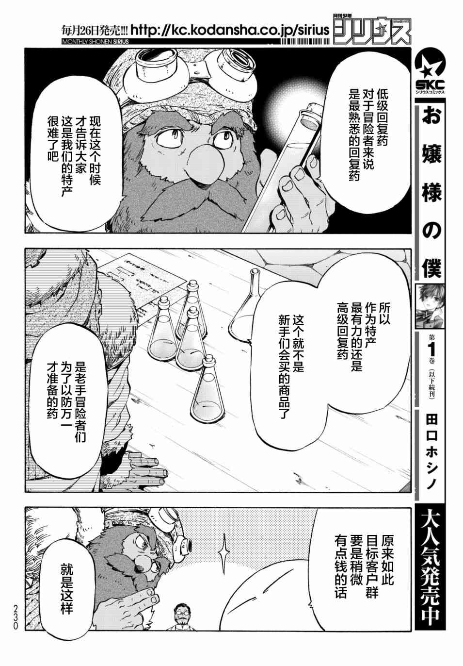 关于我转生后成为史莱姆的那件事 第43话 向着人类的国度 第16页