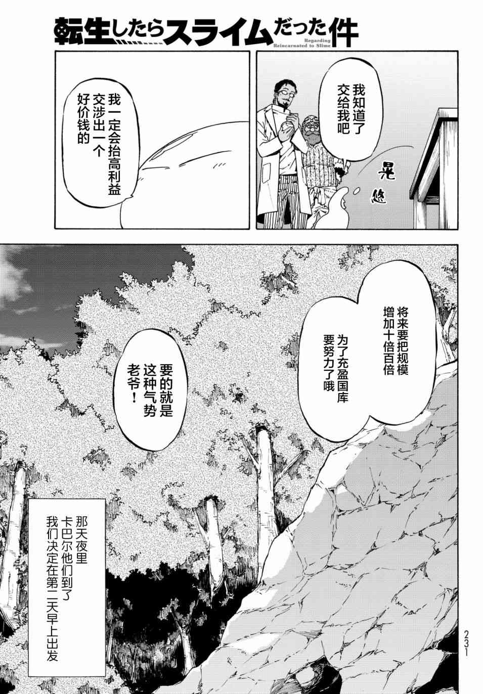 关于我转生后成为史莱姆的那件事 第43话 向着人类的国度 第17页