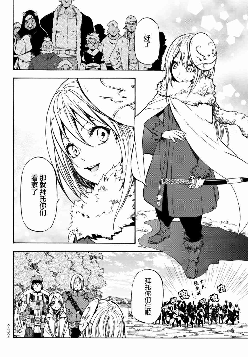 关于我转生后成为史莱姆的那件事 第43话 向着人类的国度 第18页