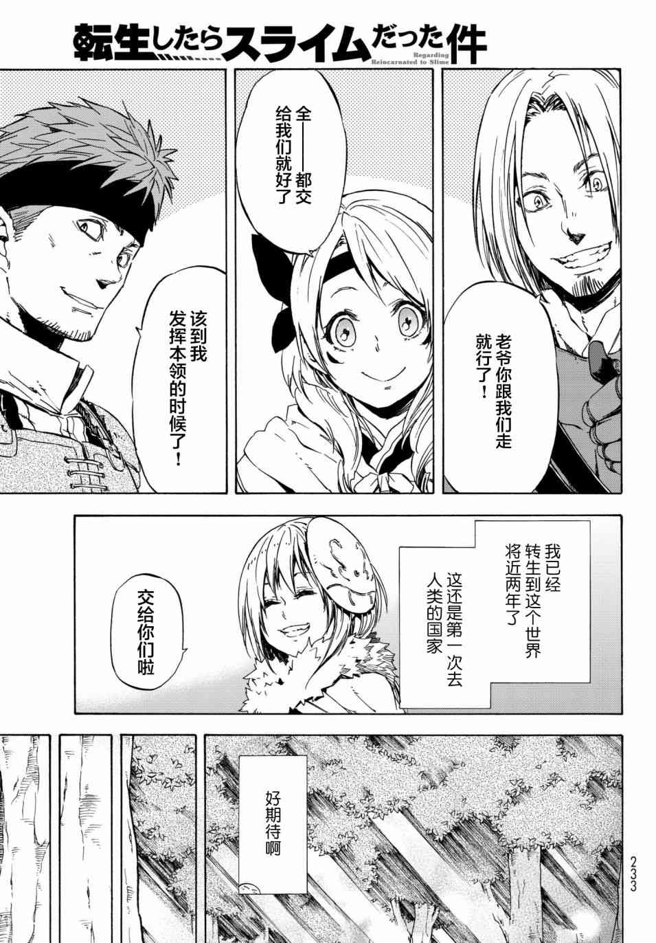 关于我转生后成为史莱姆的那件事 第43话 向着人类的国度 第19页