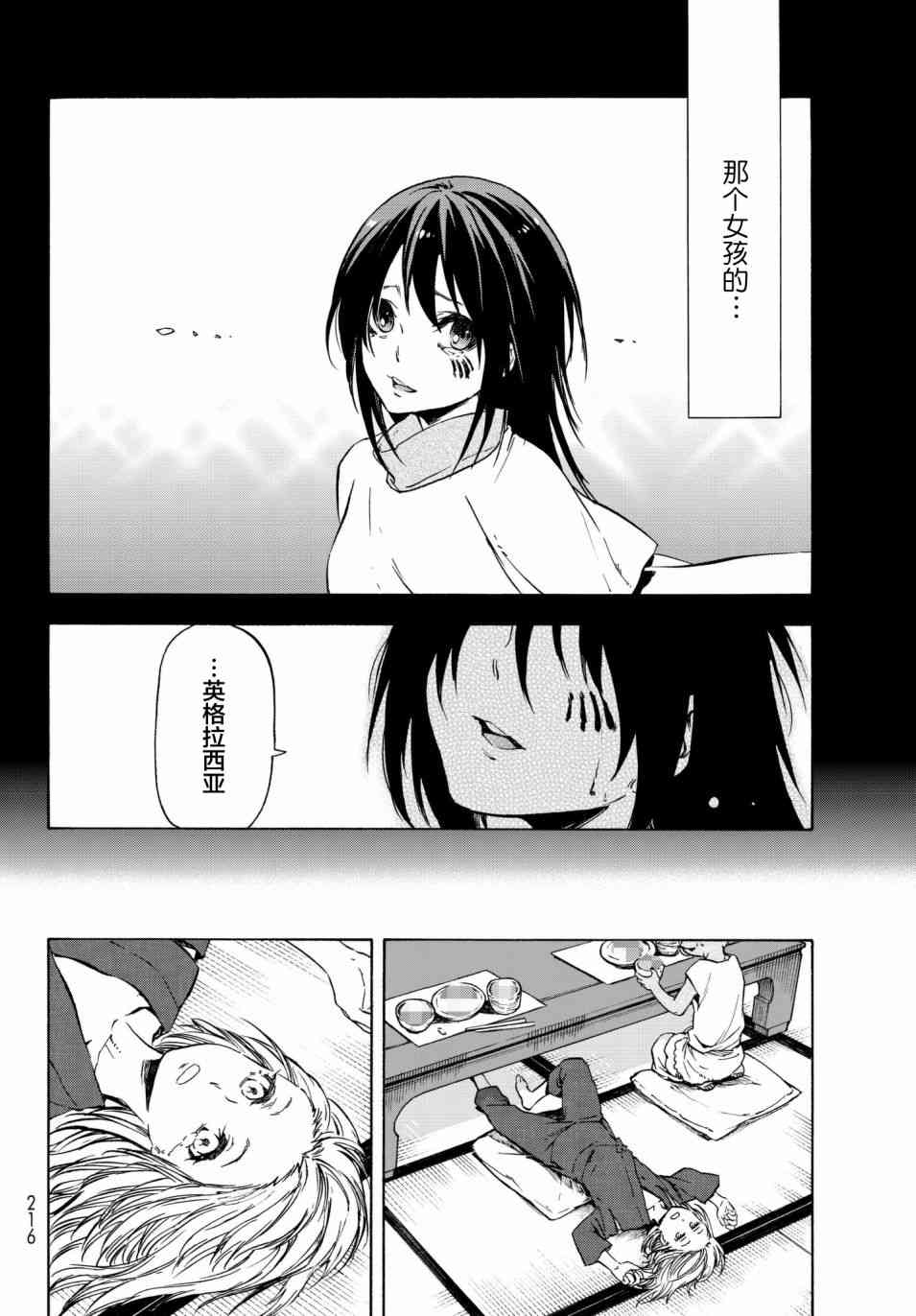 关于我转生后成为史莱姆的那件事 第43话 向着人类的国度 第2页