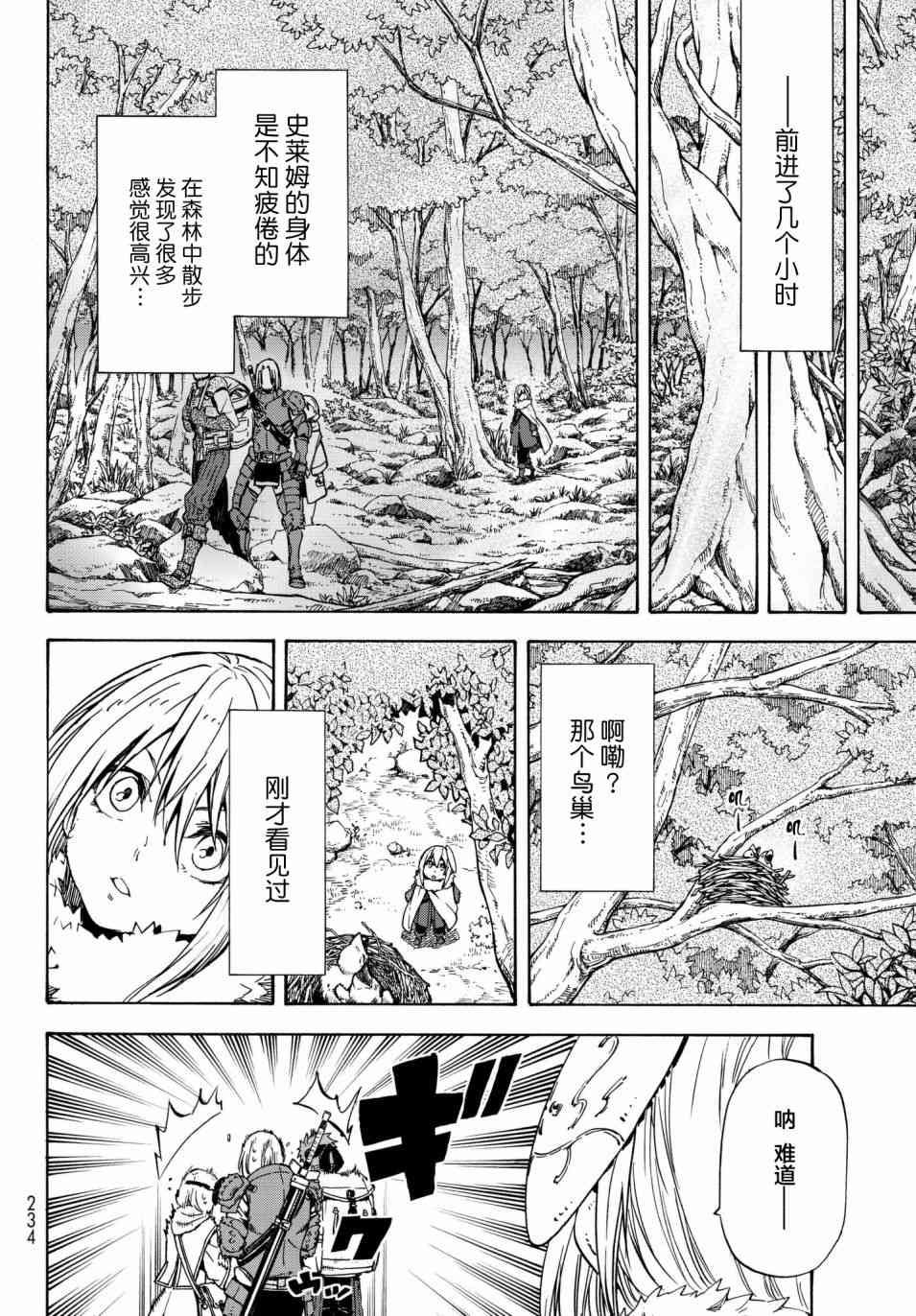 关于我转生后成为史莱姆的那件事 第43话 向着人类的国度 第20页
