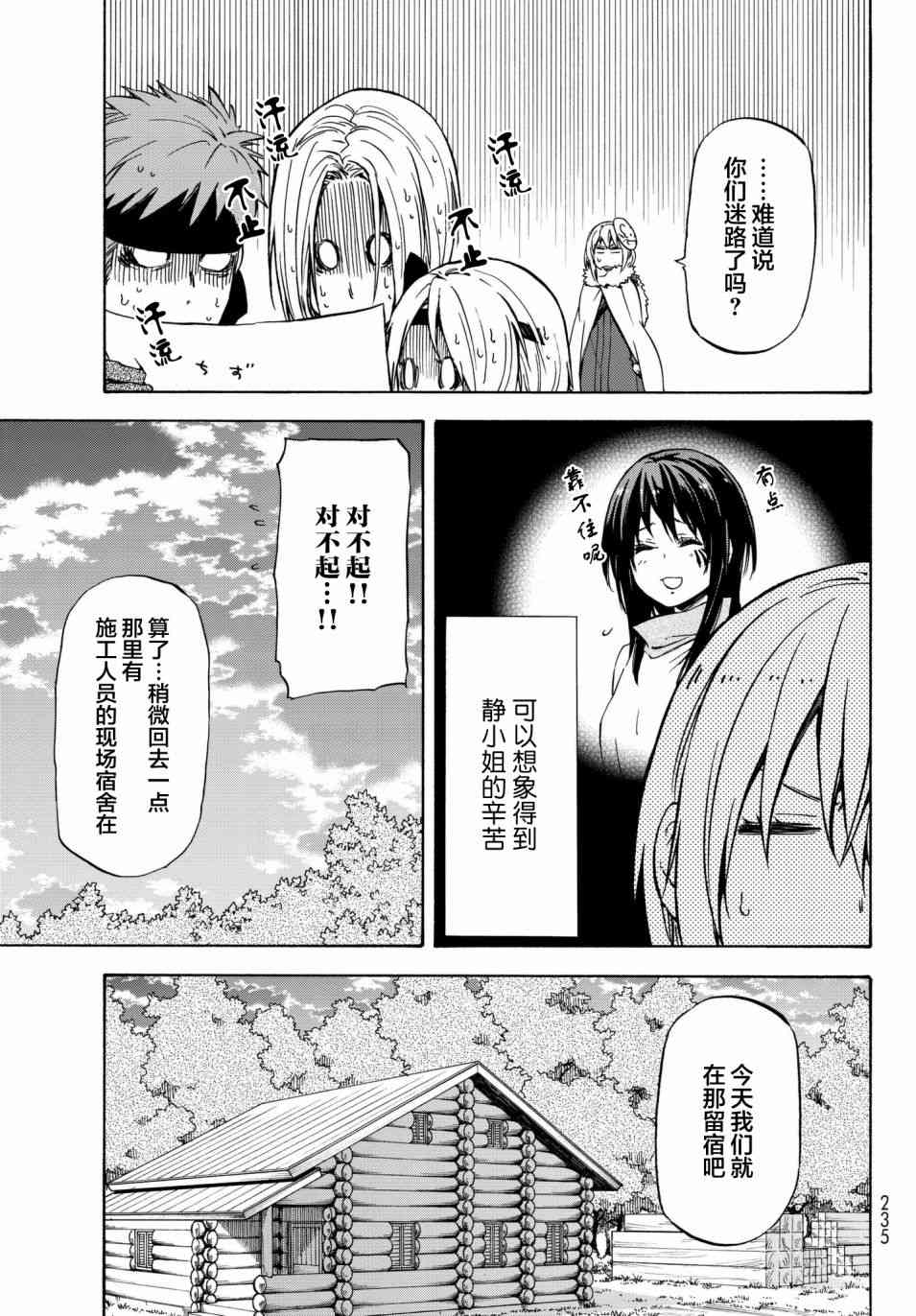 关于我转生后成为史莱姆的那件事 第43话 向着人类的国度 第21页