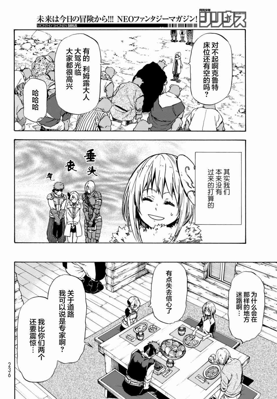 关于我转生后成为史莱姆的那件事 第43话 向着人类的国度 第22页