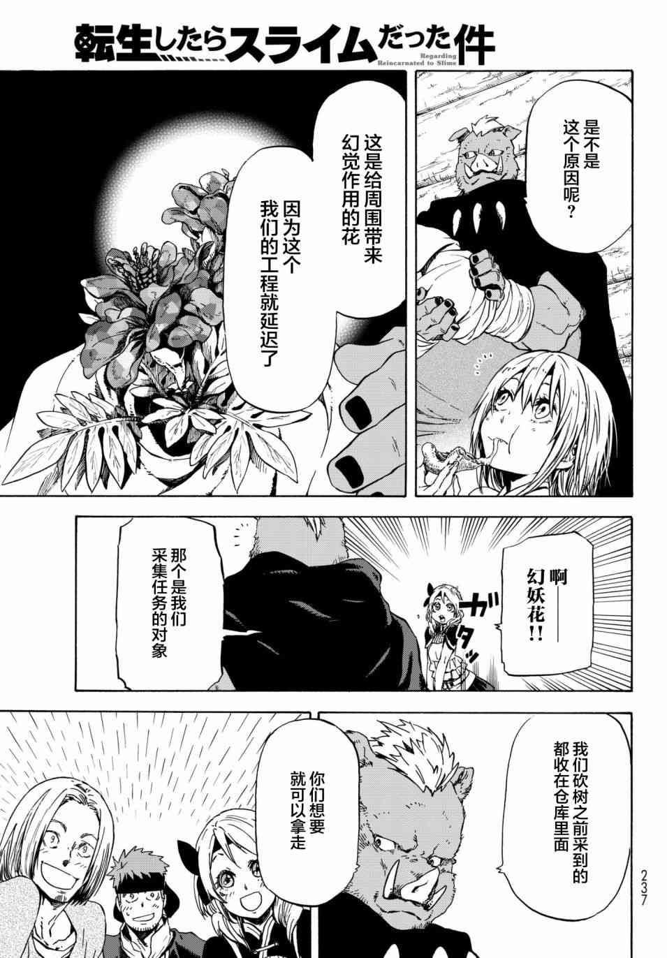 关于我转生后成为史莱姆的那件事 第43话 向着人类的国度 第23页