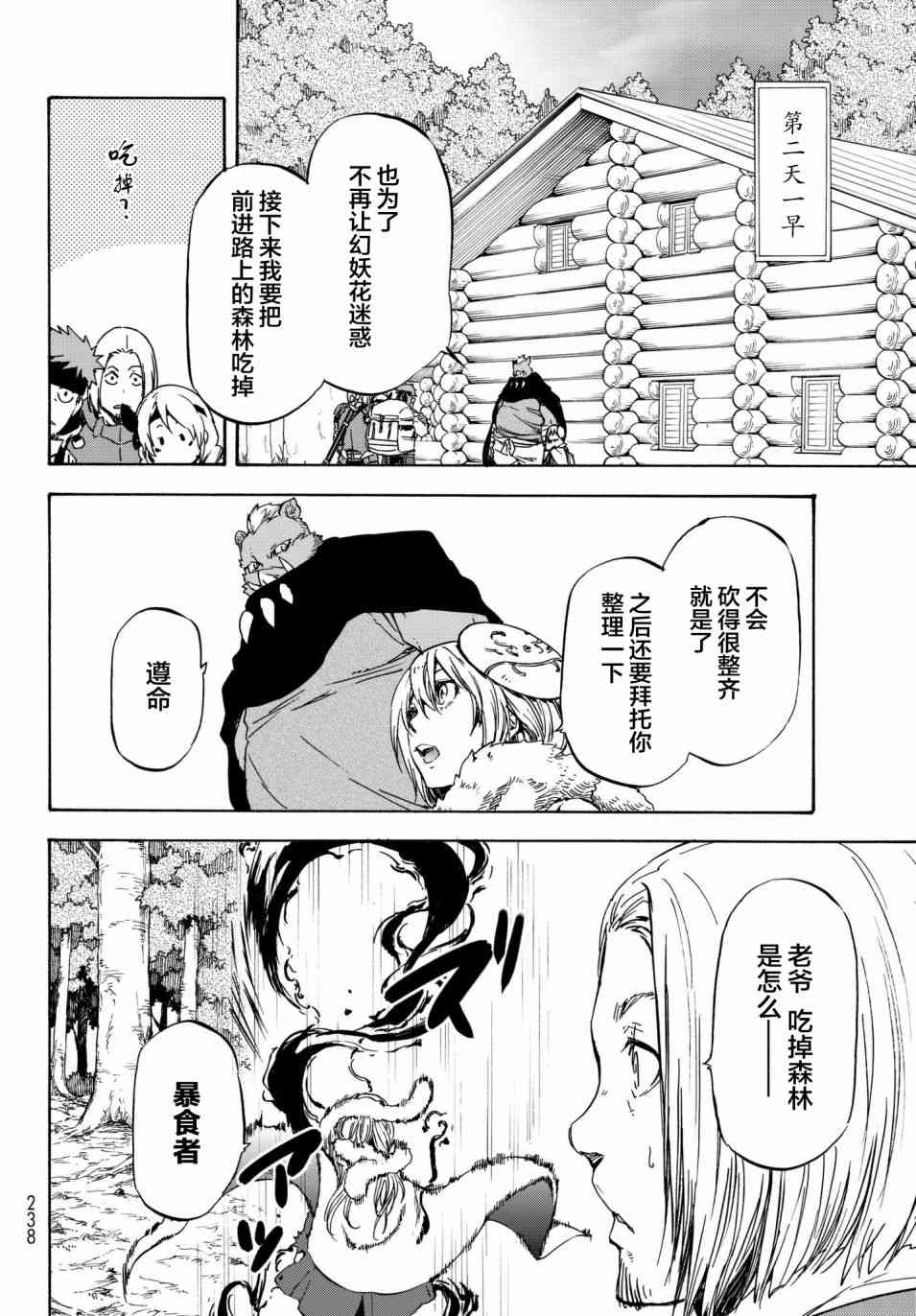 关于我转生后成为史莱姆的那件事 第43话 向着人类的国度 第24页