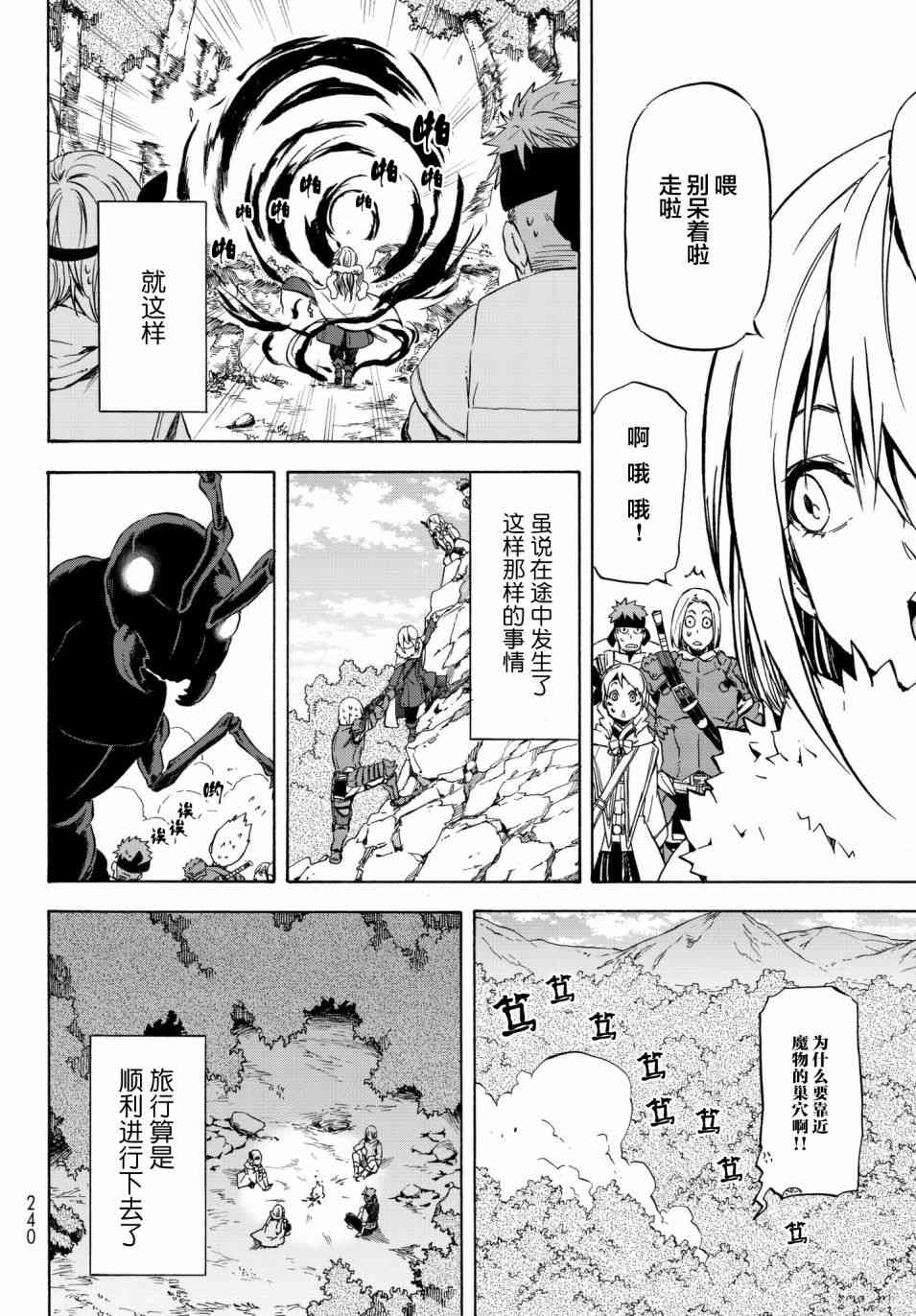 关于我转生后成为史莱姆的那件事 第43话 向着人类的国度 第26页