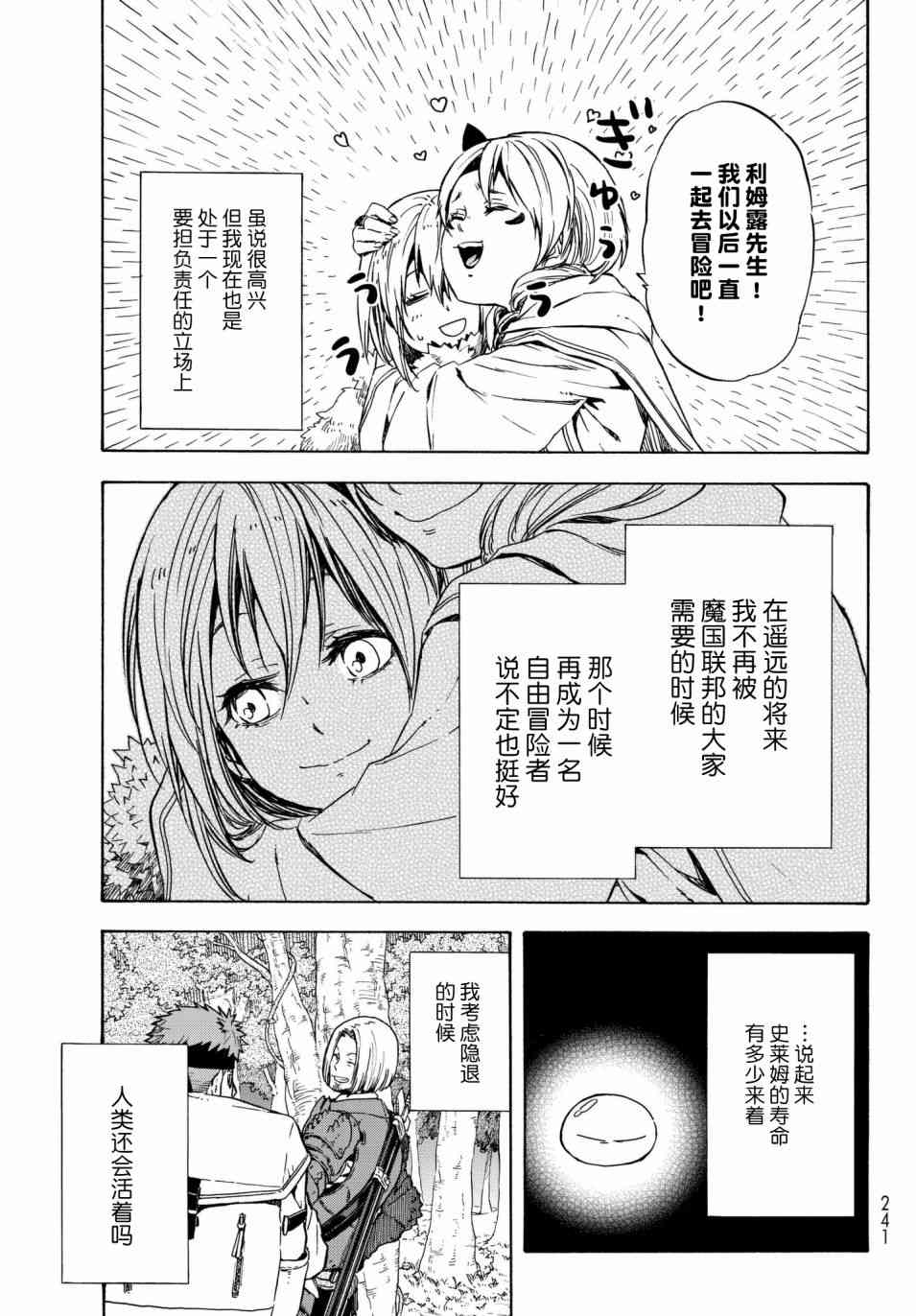 关于我转生后成为史莱姆的那件事 第43话 向着人类的国度 第27页