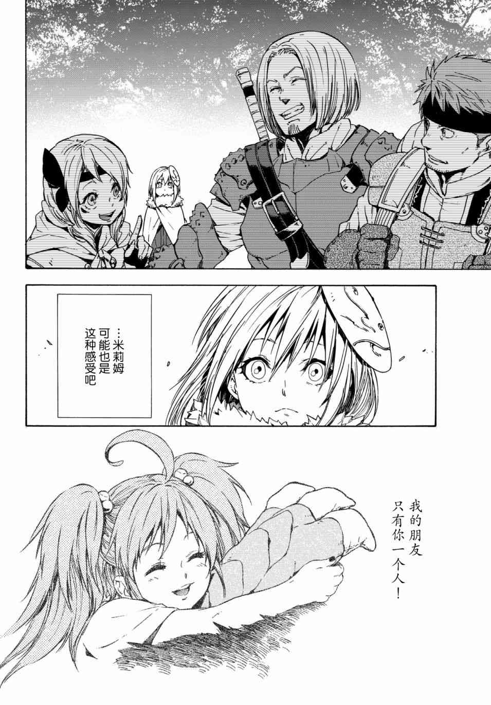 关于我转生后成为史莱姆的那件事 第43话 向着人类的国度 第28页