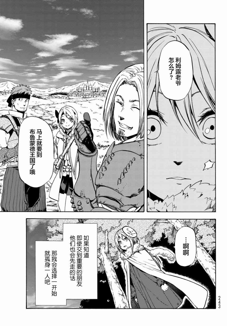 关于我转生后成为史莱姆的那件事 第43话 向着人类的国度 第29页