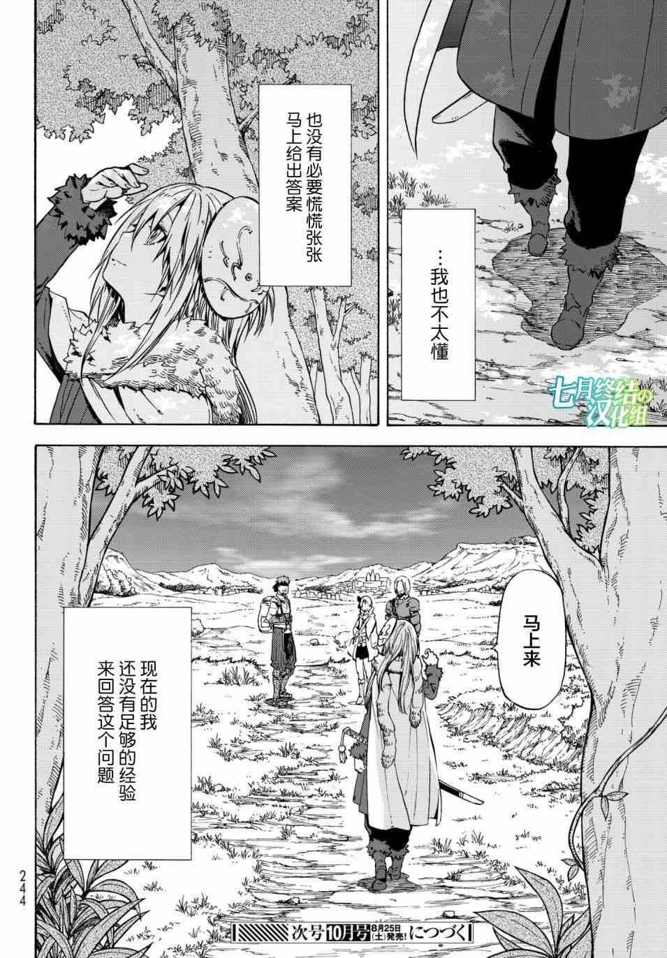 关于我转生后成为史莱姆的那件事 第43话 向着人类的国度 第30页
