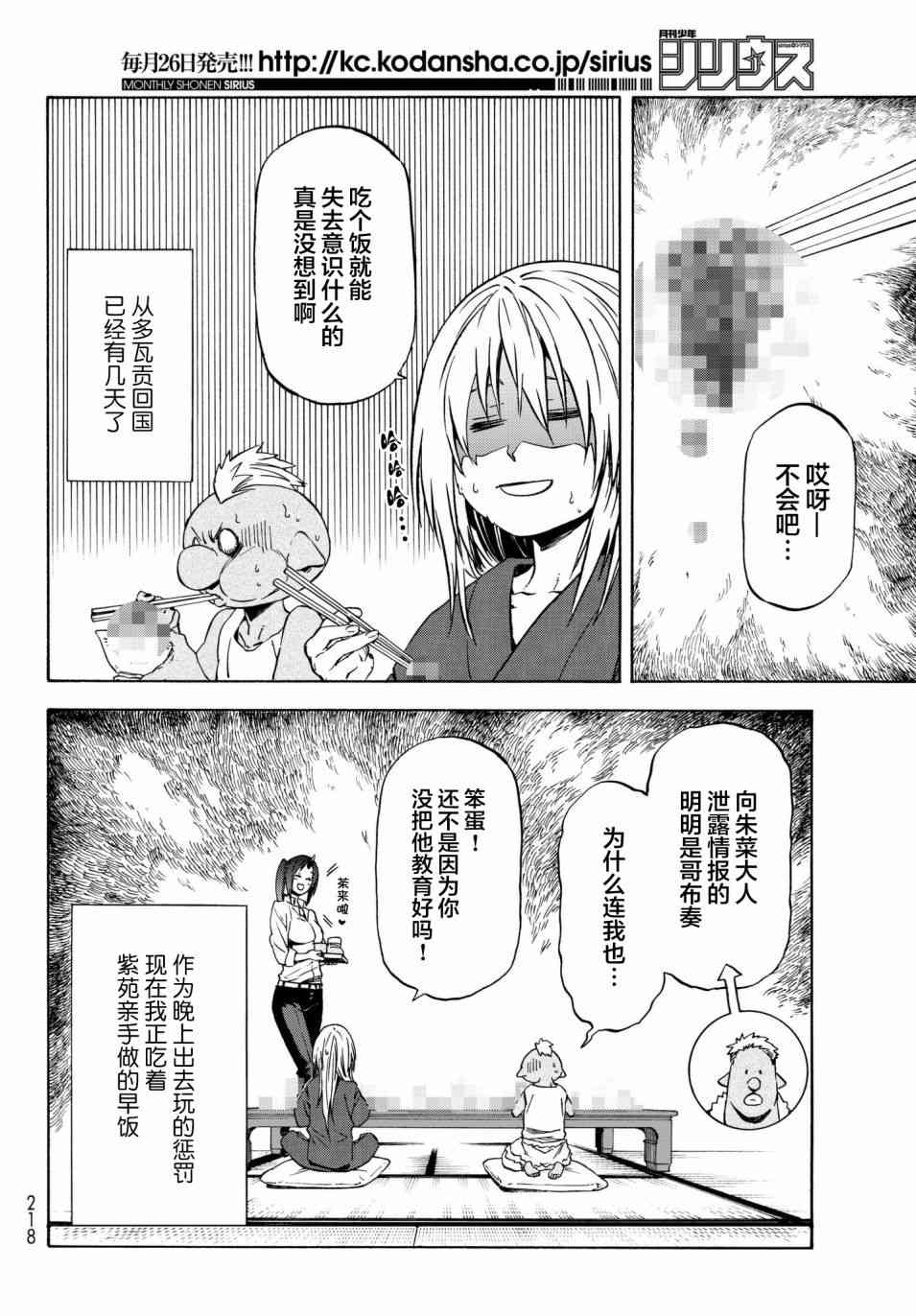 关于我转生后成为史莱姆的那件事 第43话 向着人类的国度 第4页