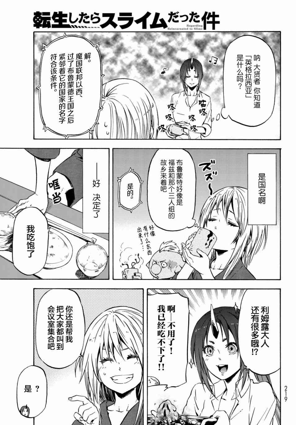 关于我转生后成为史莱姆的那件事 第43话 向着人类的国度 第5页