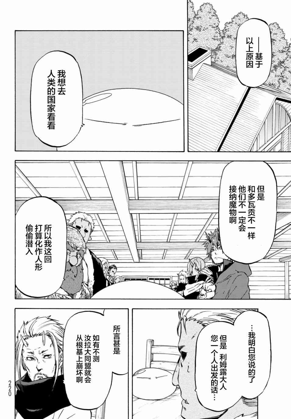 关于我转生后成为史莱姆的那件事 第43话 向着人类的国度 第6页