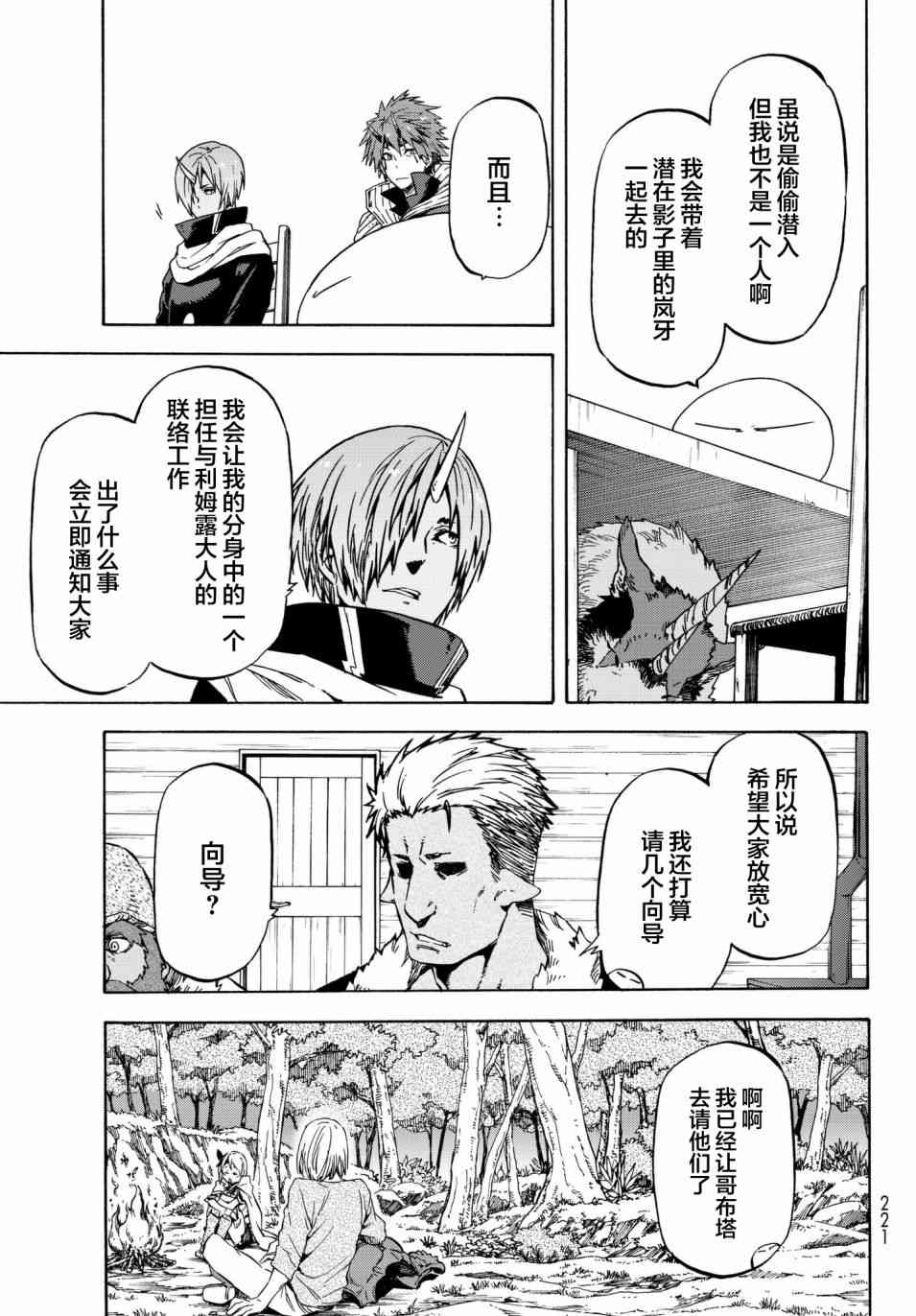 关于我转生后成为史莱姆的那件事 第43话 向着人类的国度 第7页