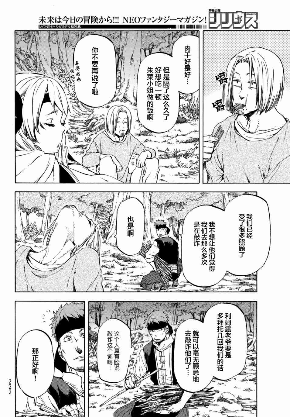 关于我转生后成为史莱姆的那件事 第43话 向着人类的国度 第8页