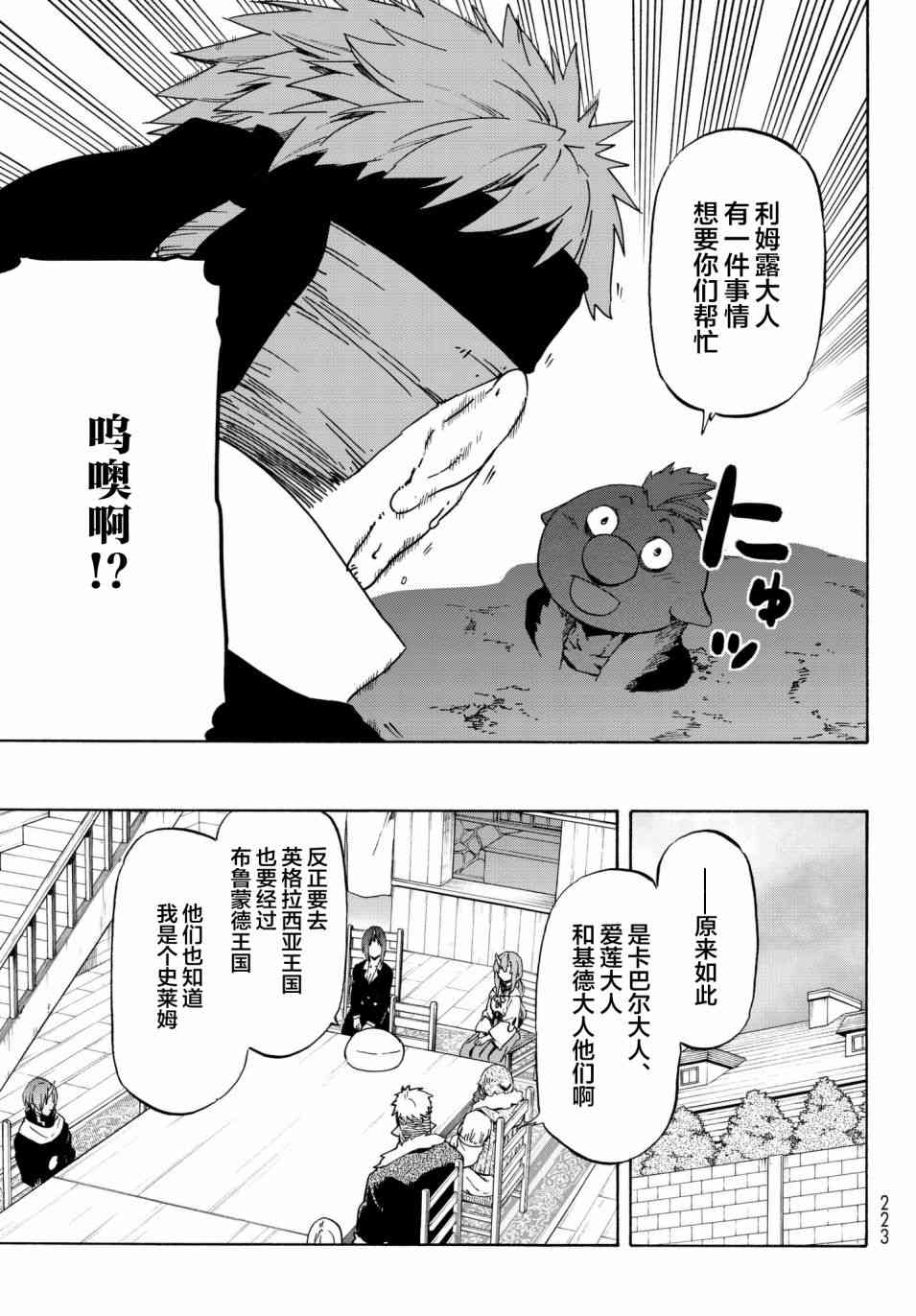 关于我转生后成为史莱姆的那件事 第43话 向着人类的国度 第9页