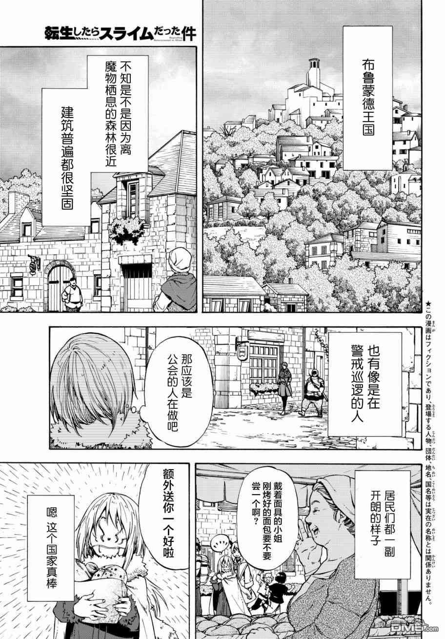 关于我转生后成为史莱姆的那件事 第44话 在布鲁蒙德王国（前篇） 第1页