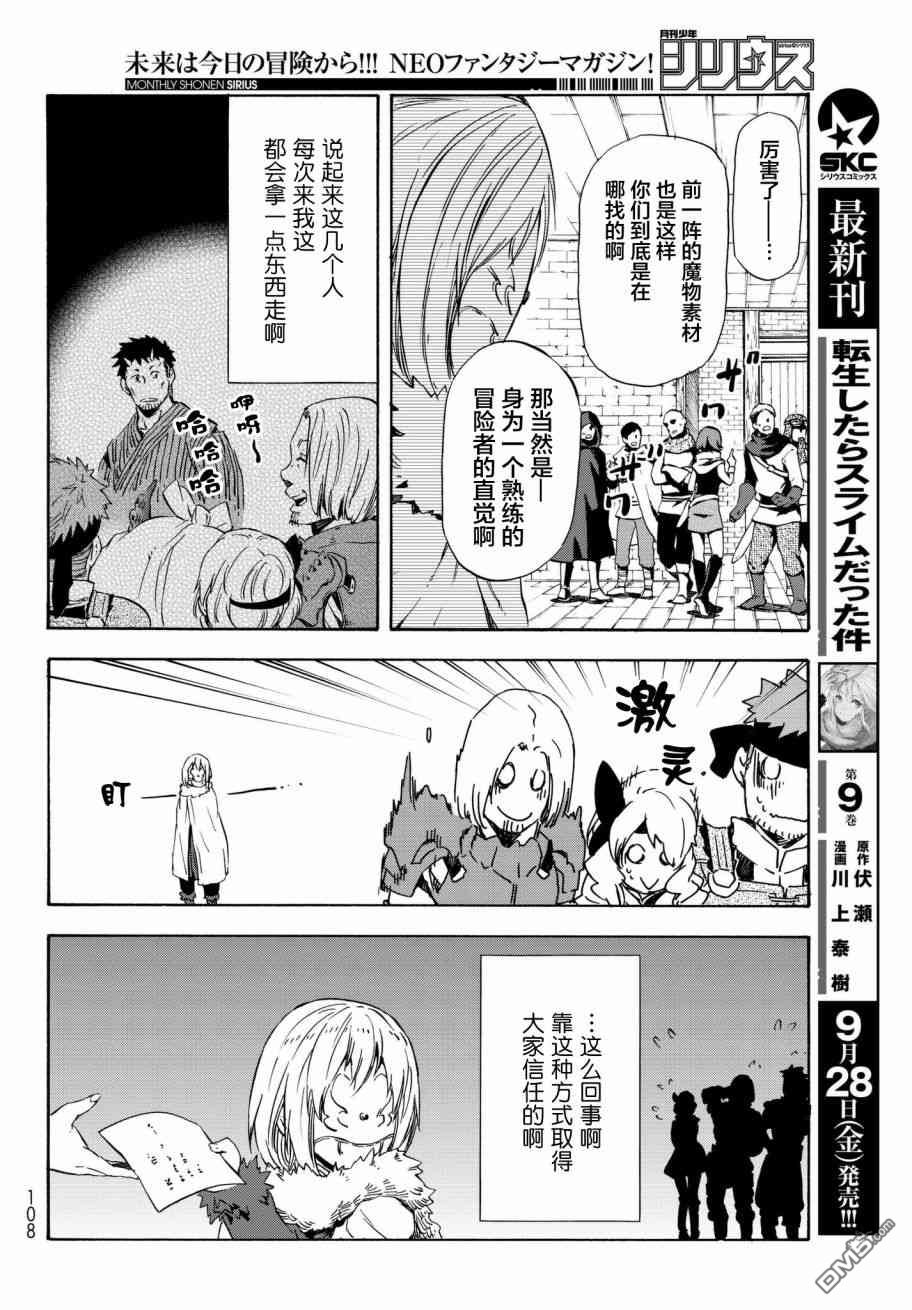 关于我转生后成为史莱姆的那件事 第44话 在布鲁蒙德王国（前篇） 第10页