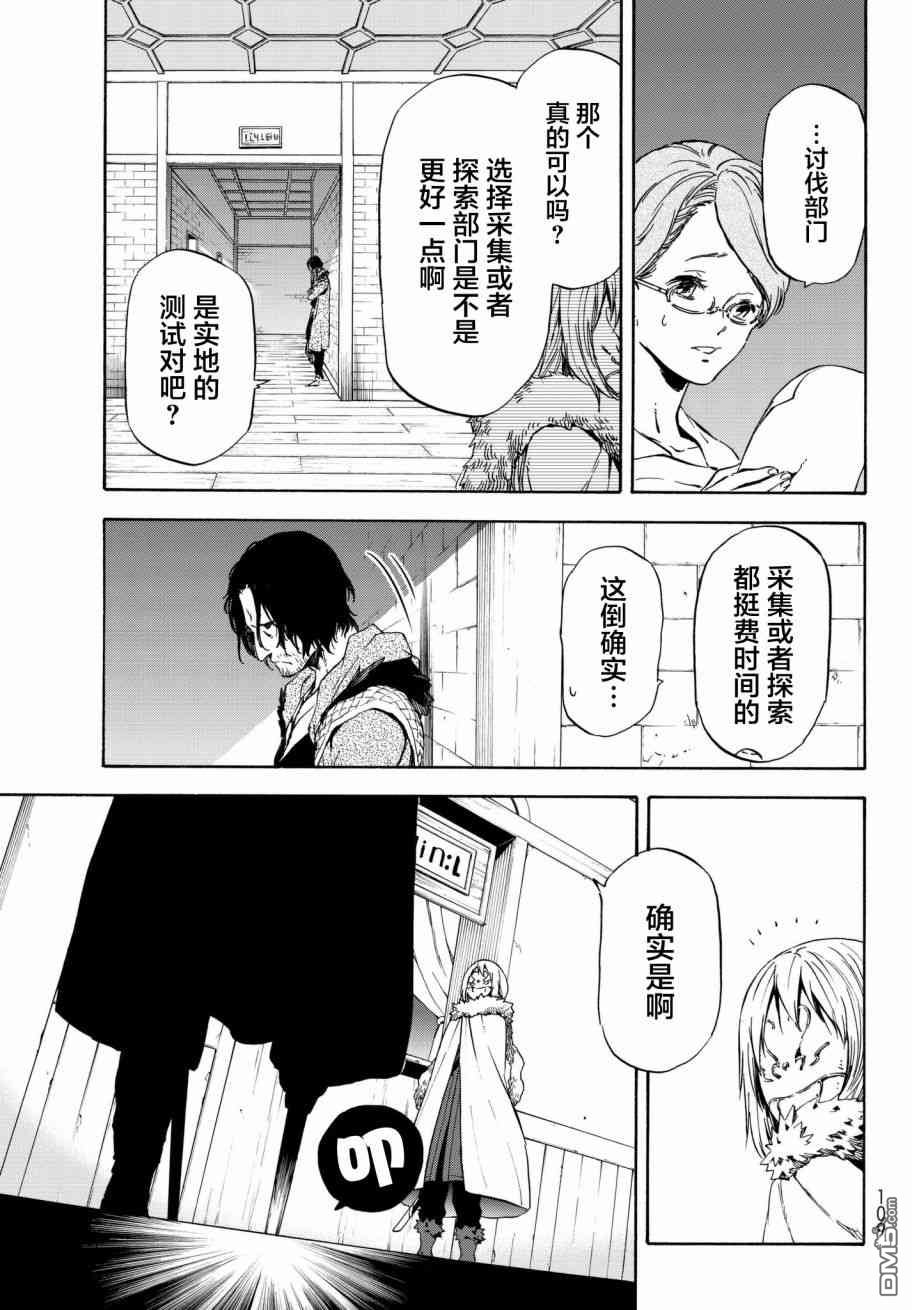 关于我转生后成为史莱姆的那件事 第44话 在布鲁蒙德王国（前篇） 第11页
