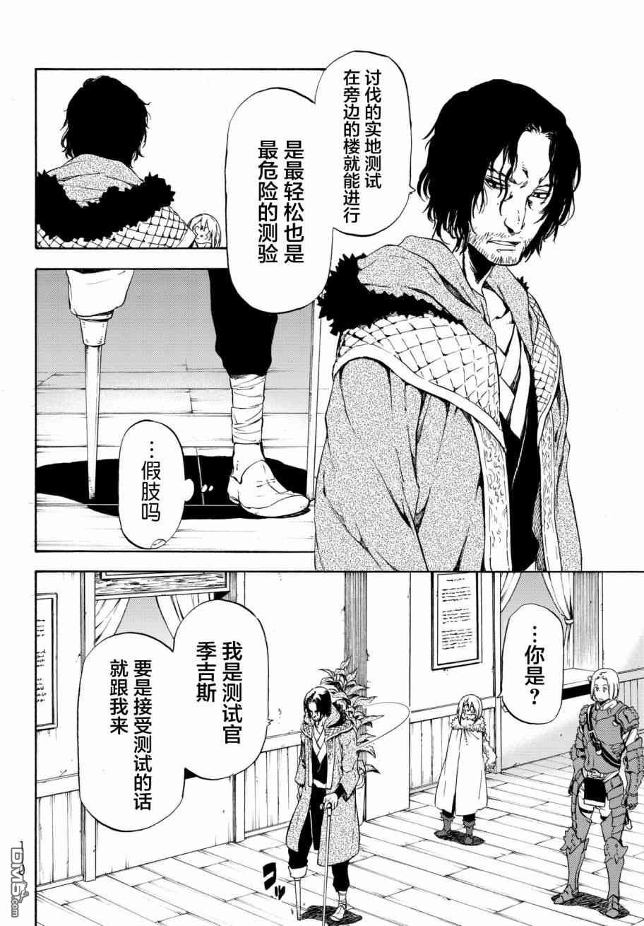 关于我转生后成为史莱姆的那件事 第44话 在布鲁蒙德王国（前篇） 第12页