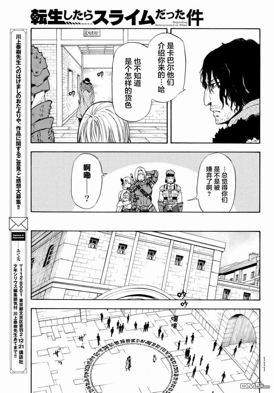 关于我转生后成为史莱姆的那件事 第44话 在布鲁蒙德王国（前篇） 第13页